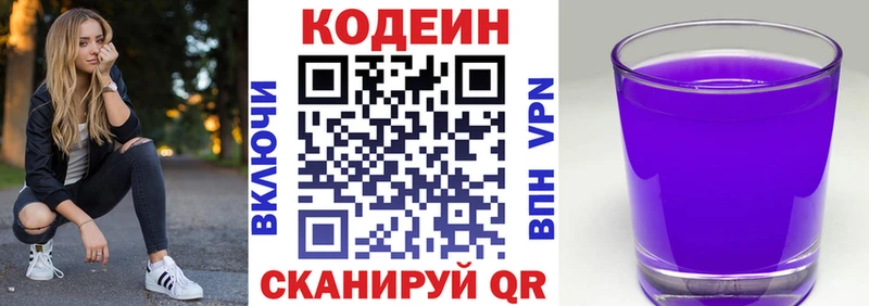 Кодеиновый сироп Lean Purple Drank Ядрин